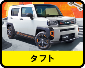 タフトボタン